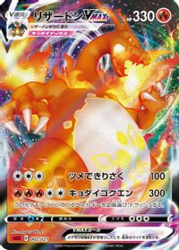 Charizard VMAX — sC2: Charizard Starter Set VMAX 2