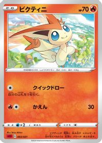 Victini — sC2: Charizard Starter Set VMAX 2