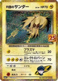 Rocket's Zapdos — s8a-P: Promo Card Pack 25th Anniversary Edition