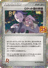 Rocket's Admin. — s8a-P: Promo Card Pack 25th Anniversary Edition