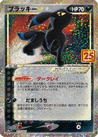 Umbreon Star — s8a-P: Promo Card Pack 25th Anniversary Edition