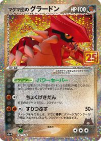 Team Magma's Groudon — s8a-P: Promo Card Pack 25th Anniversary Edition