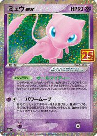 Mew ex — s8a-P: Promo Card Pack 25th Anniversary Edition