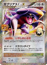 Garchomp C LV.X — s8a-P: Promo Card Pack 25th Anniversary Edition