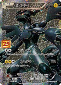 Zekrom — s8a-P: Promo Card Pack 25th Anniversary Edition