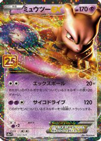 Mewtwo EX — s8a-P: Promo Card Pack 25th Anniversary Edition