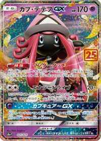 Tapu Lele GX — s8a-P: Promo Card Pack 25th Anniversary Edition