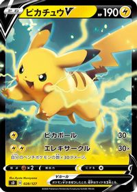 Pikachu V — sD: V Starter Decks