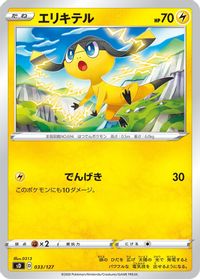 Helioptile — sD: V Starter Decks