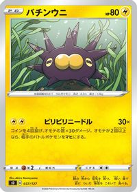 Pincurchin — sD: V Starter Decks