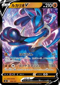 Lucario V — sD: V Starter Decks