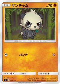 Pancham — sD: V Starter Decks