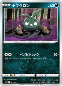 Trubbish — sD: V Starter Decks