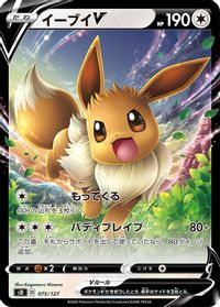 Eevee V — sD: V Starter Decks