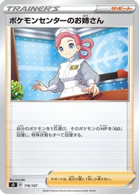 Pokemon Center Lady — sD: V Starter Decks