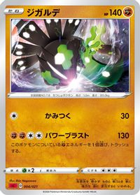 Zygarde — sC: Charizard Starter Set VMAX