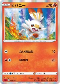 Scorbunny — sA: Fire Starter Set V