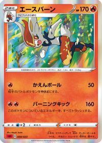Cinderace — sA: Fire Starter Set V