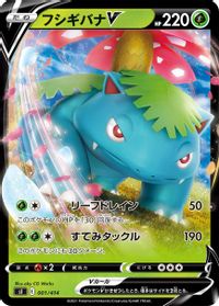 Venusaur V — SI: Start Deck 100