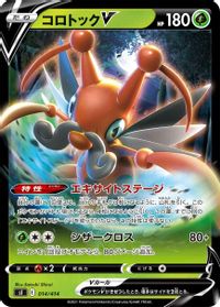 Kricketune V — SI: Start Deck 100