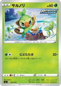 Grookey — SI: Start Deck 100