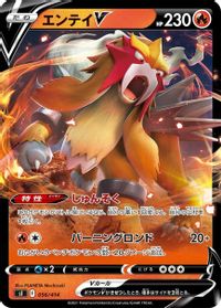 Entei V — SI: Start Deck 100