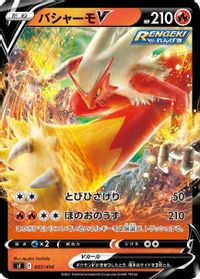 Blaziken V — SI: Start Deck 100