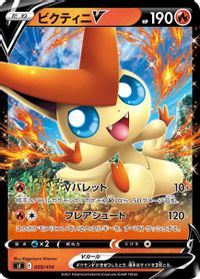 Victini V — SI: Start Deck 100