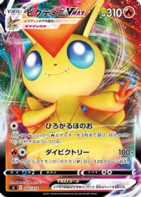 Victini VMAX — SI: Start Deck 100