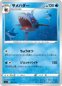 Sharpedo — SI: Start Deck 100