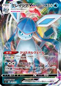 Glaceon VMAX — SI: Start Deck 100
