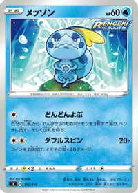 Sobble — SI: Start Deck 100