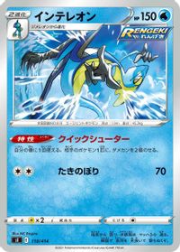 Inteleon — SI: Start Deck 100