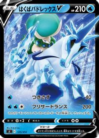 Ice Rider Calyrex V — SI: Start Deck 100