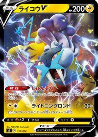 Raikou V — SI: Start Deck 100
