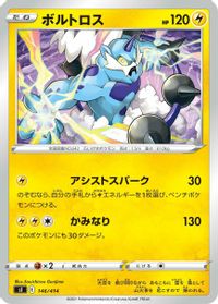 Thundurus — SI: Start Deck 100