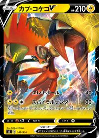 Tapu Koko V — SI: Start Deck 100
