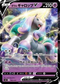 Galarian Rapidash V — SI: Start Deck 100