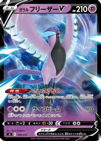 Galarian Articuno V — SI: Start Deck 100