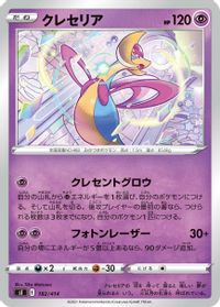 Cresselia — SI: Start Deck 100