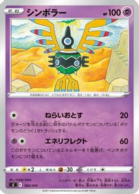 Sigilyph — SI: Start Deck 100
