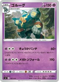 Golurk — SI: Start Deck 100