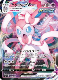Sylveon VMAX — SI: Start Deck 100