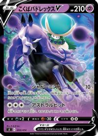 Shadow Rider Calyrex V — SI: Start Deck 100