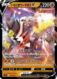 Single Strike Urshifu V — SI: Start Deck 100