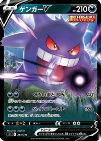 Gengar V — SI: Start Deck 100