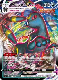 Umbreon VMAX — SI: Start Deck 100