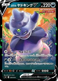 Galarian Slowking V — SI: Start Deck 100