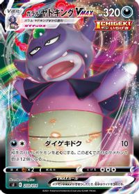 Galarian Slowking VMAX — SI: Start Deck 100