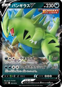 Tyranitar V — SI: Start Deck 100